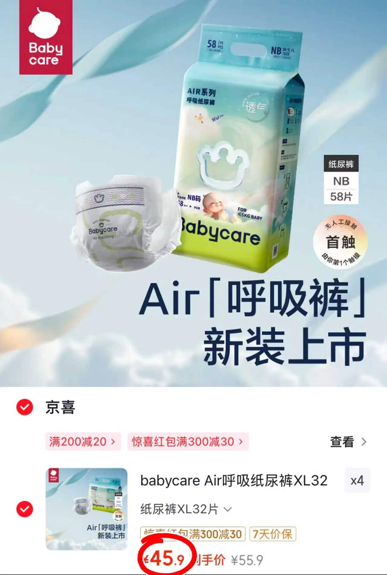 BBc Air呼吸系列尿不湿拍4包 183.6元，BBc皇室狮子小箱装拍2发4包 218元 - 美泡泡
