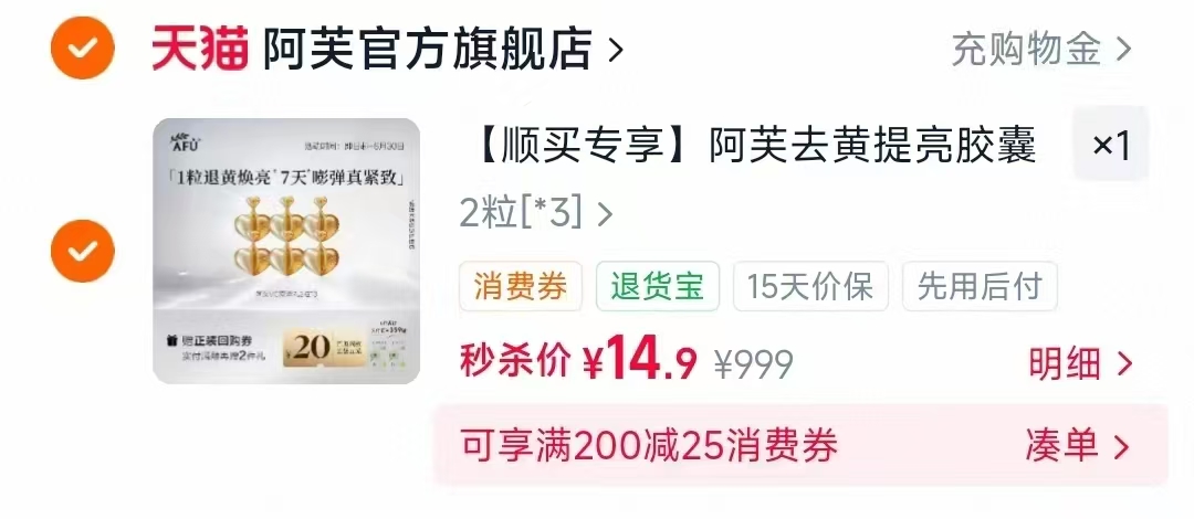 阿芙去黄提亮胶囊精华2粒*3 14.9元 - 86线报 阿芙去黄提亮胶囊精华2粒*3 14.9元 - 86线报