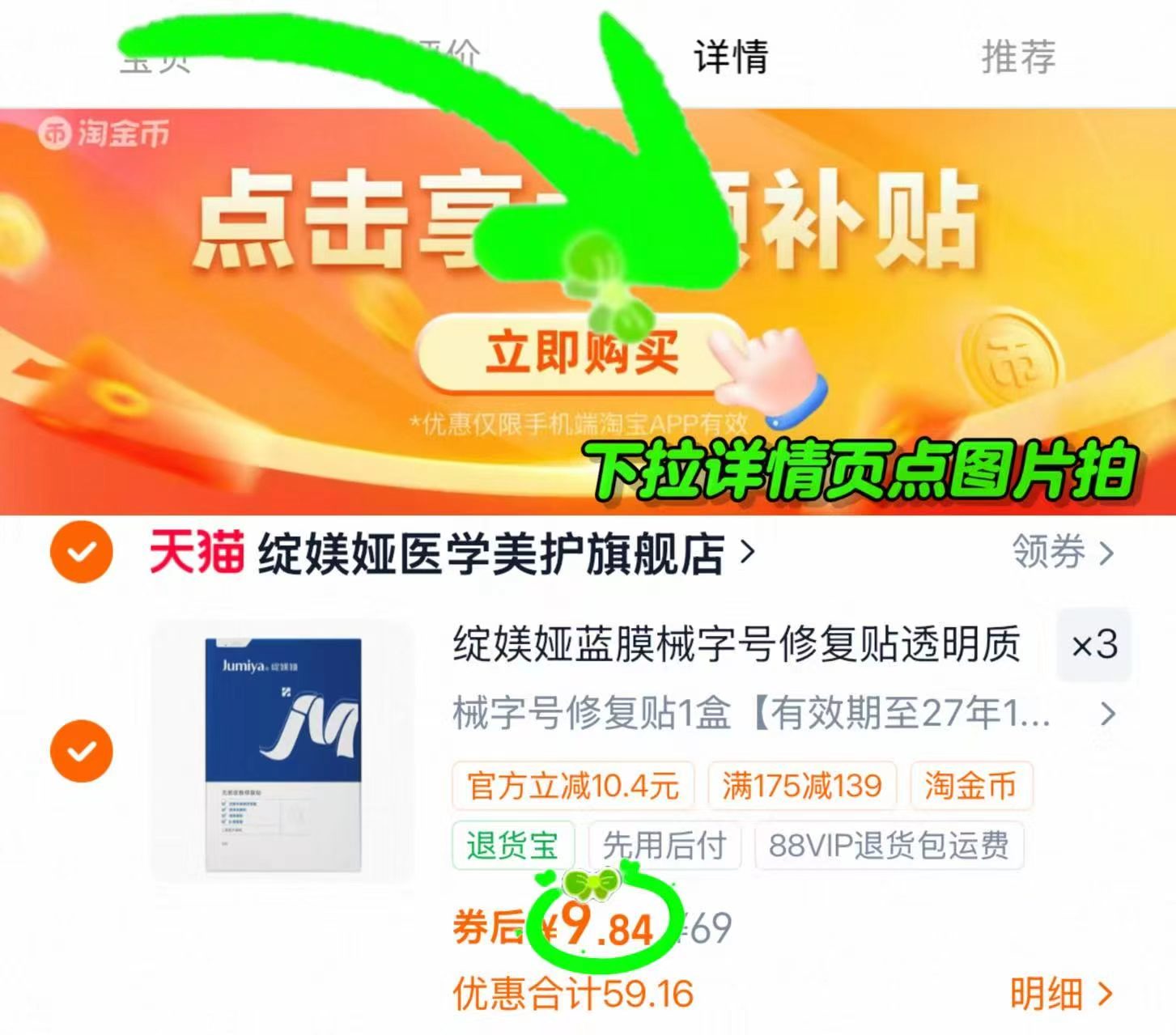 绽媄娅医用修复贴拍3件得15片 29元 - 线报酷