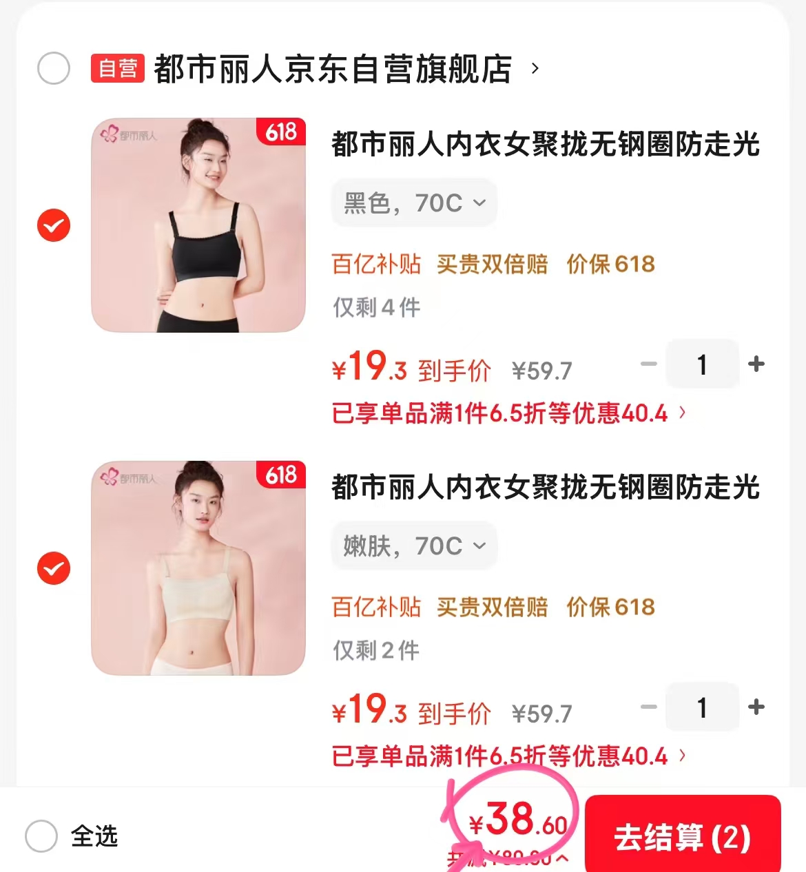都市丽人聚拢内衣合集任选两件 38.6元 - 线报酷 都市丽人聚拢内衣合集任选两件 38.6元 - 线报酷