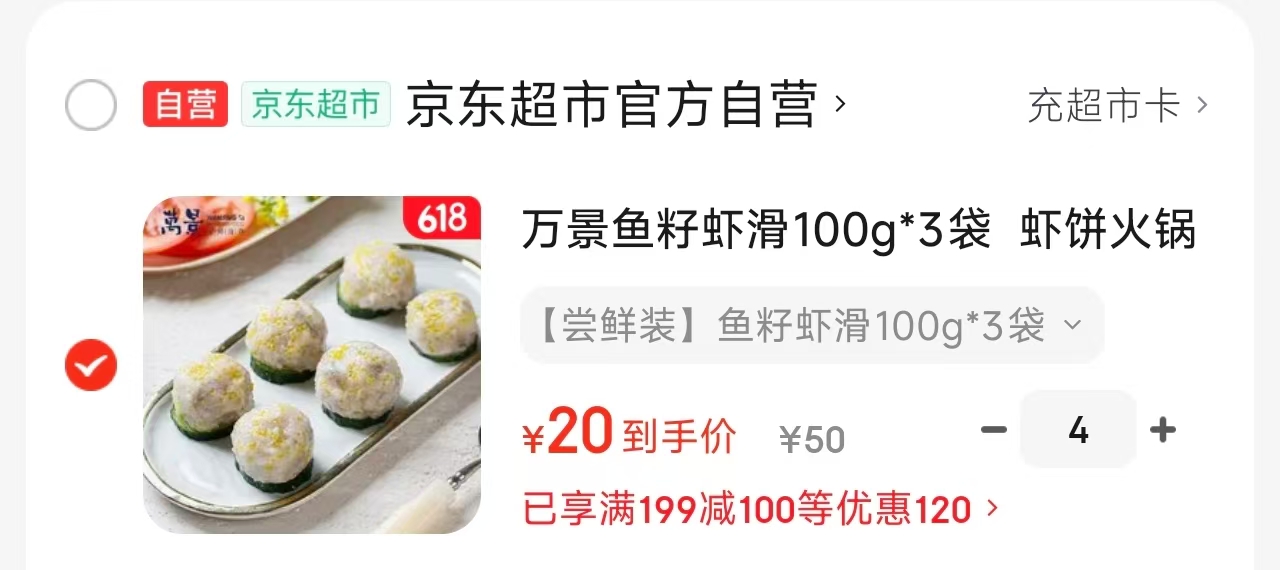 万景鱼籽虾滑100g拍4得12袋 80元 - 线报酷