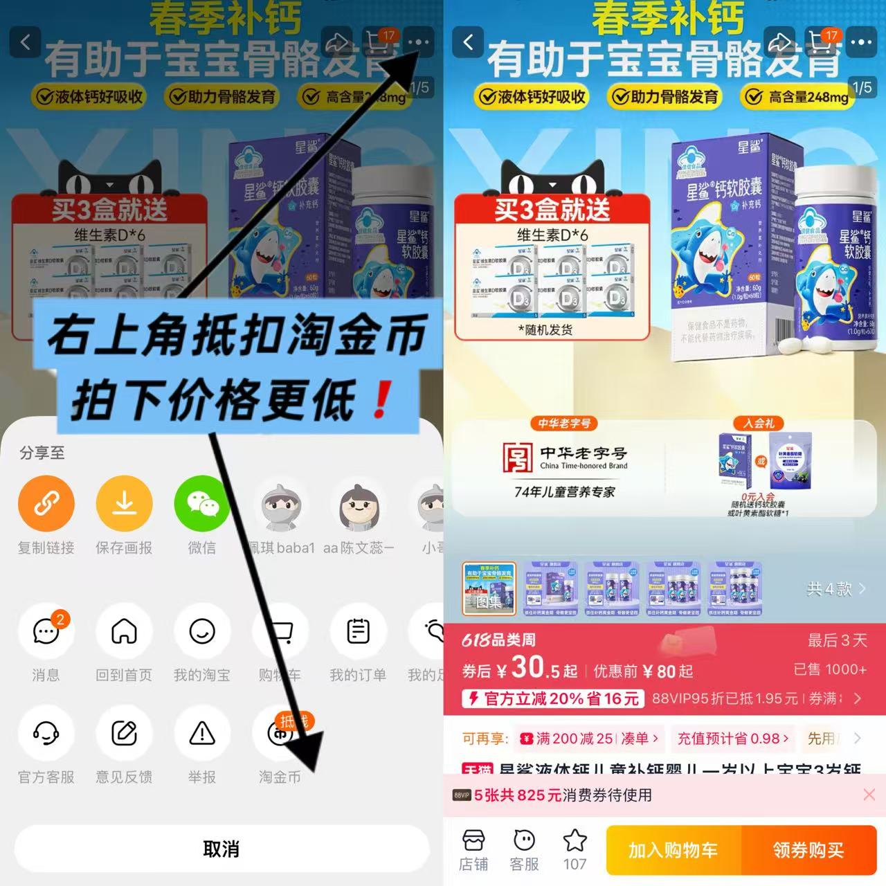 星鲨儿童液体钙84粒含赠 30.5元 - 美泡泡