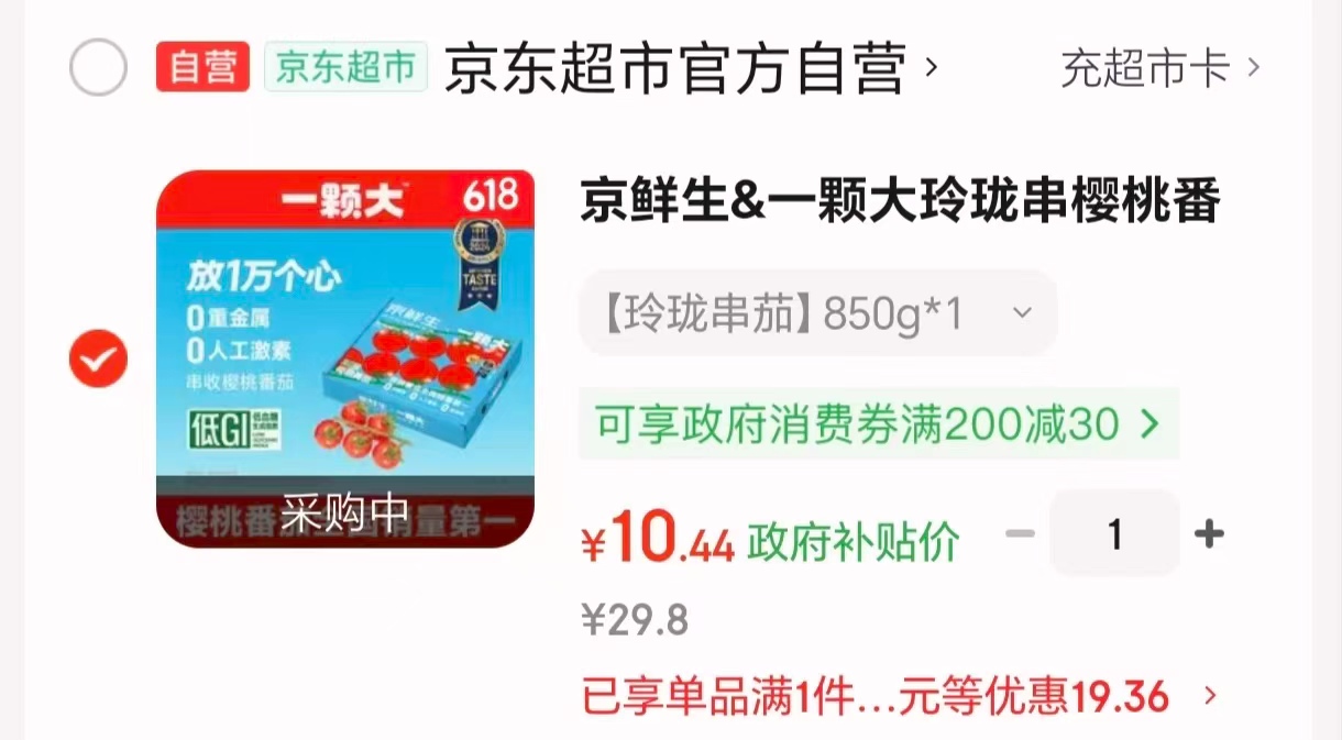 立白洗衣液多效合一套装共15.9斤 46.9元，京鲜生一颗大黄樱桃番茄带枝串850g 10.46元 - 86线报