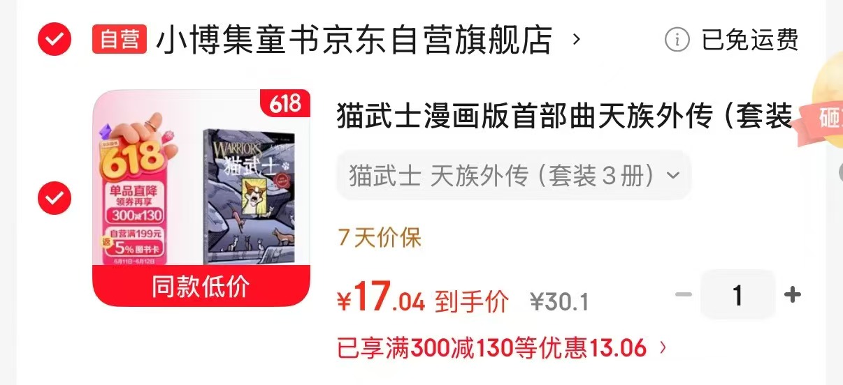 猫武士漫画版天族外传套装3册 17元 - 86线报 猫武士漫画版天族外传套装3册 17元 - 86线报