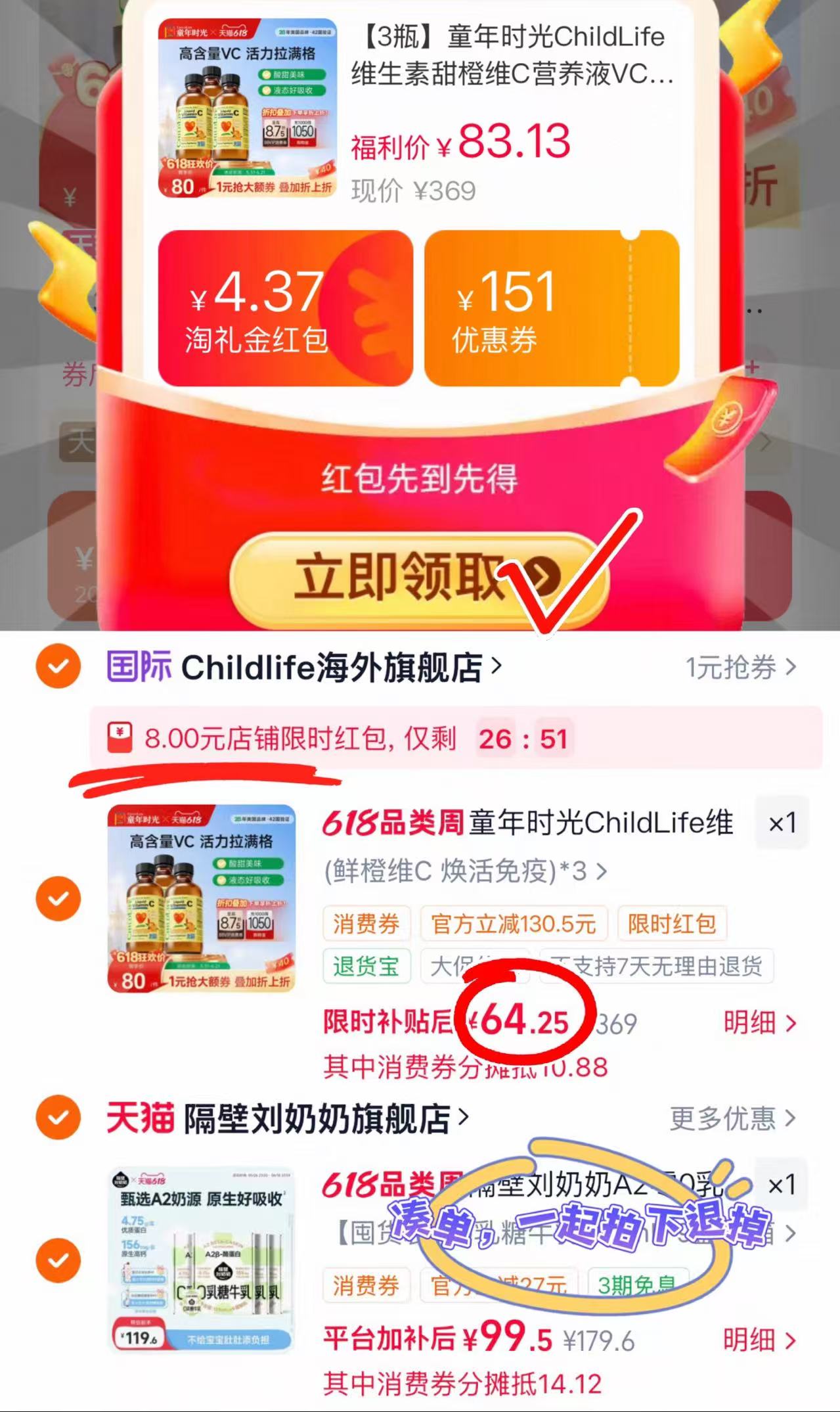 童年时光维C拍1发3瓶 64.2元 - 86线报 童年时光维C拍1发3瓶 64.2元 - 86线报