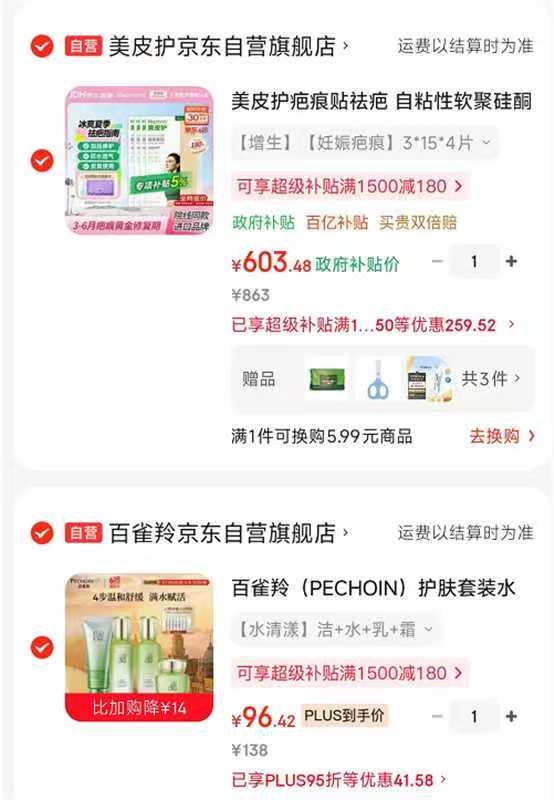 百雀羚水清漾水乳套装4件套 96.4元 - 86线报