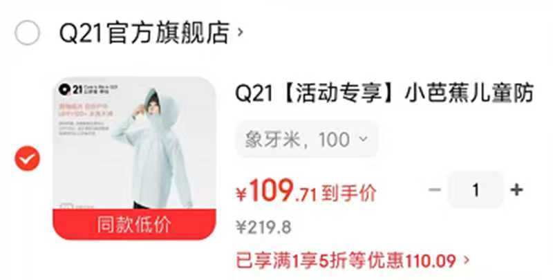 Q21小芭蕉儿童防晒衣90-170码 109.9元 - 86线报