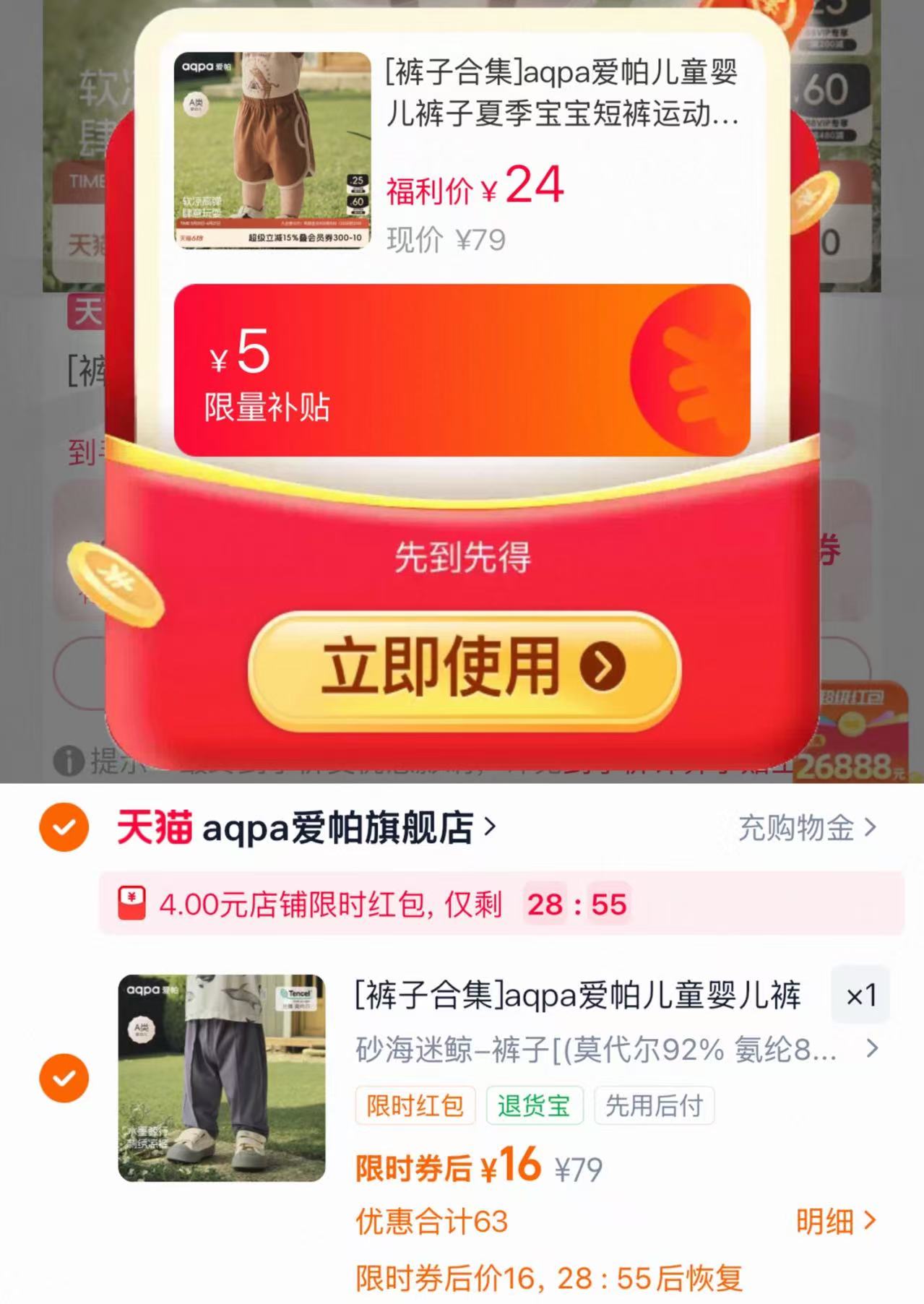 爱帕儿童短裤/裤子 16元 - 线报酷