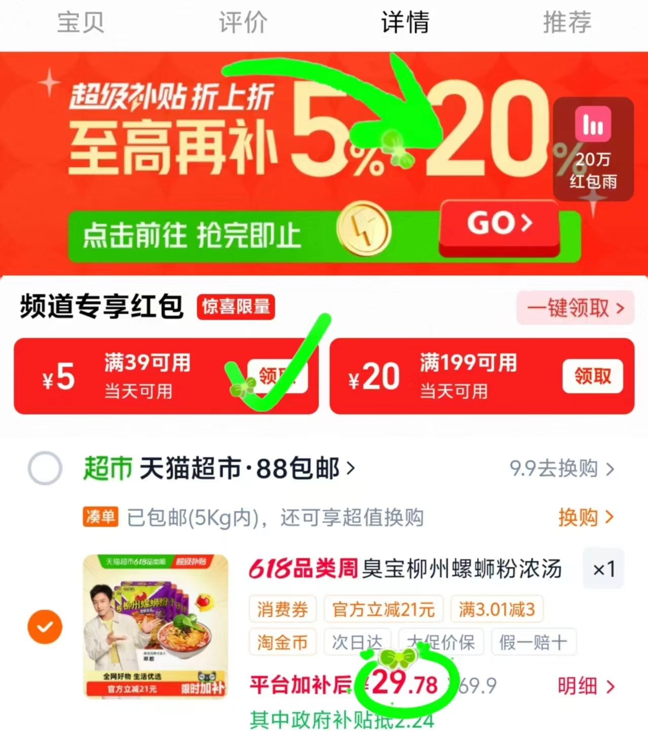 臭宝柳州螺蛳粉6袋 29.7元 - 线报酷