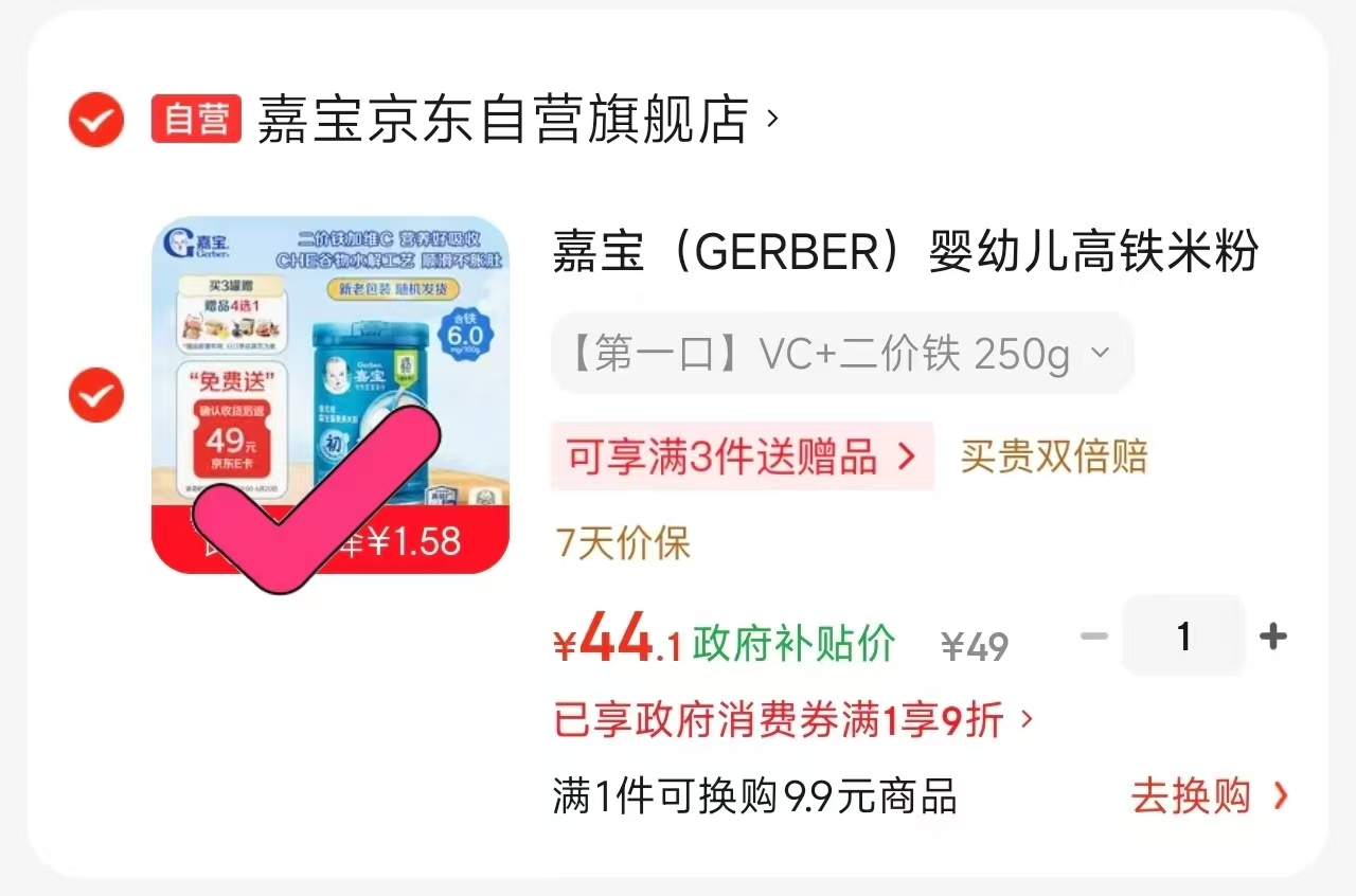 嘉宝原味高铁米粉 49元，嘉宝胡萝卜味高铁米粉 49元 - 线报酷