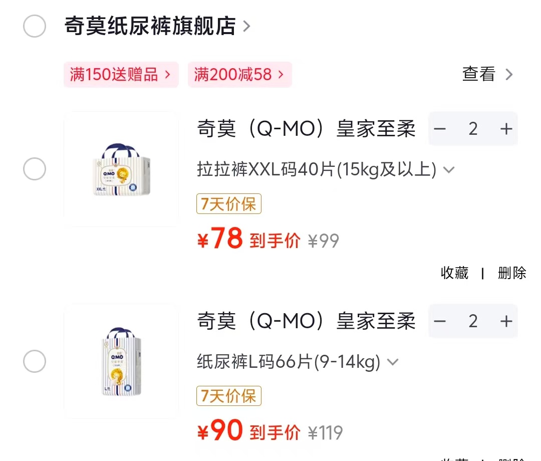 奇莫皇家至柔拉拉裤拍2件 送6片试用装 156元，奇莫皇家至柔纸尿裤拍2件 送6片试用装 180元 - 折送网