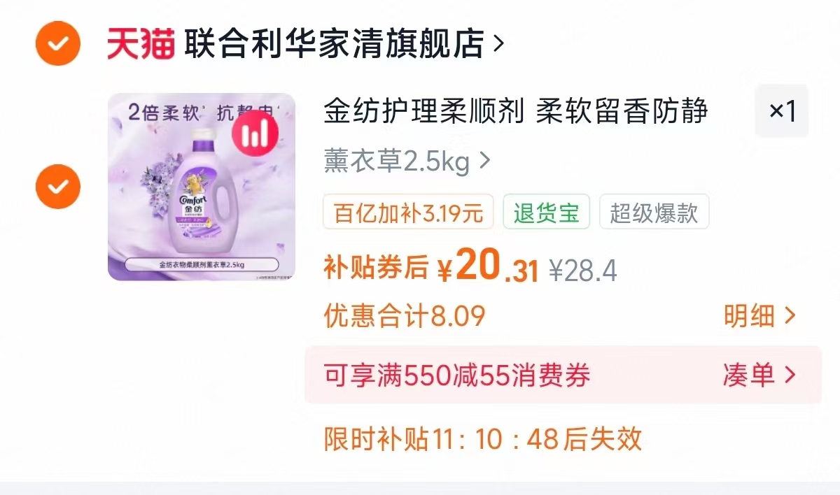 金纺衣物柔顺剂柔软2.5kg 20.3元 - 线报酷 金纺衣物柔顺剂柔软2.5kg 20.3元 - 线报酷