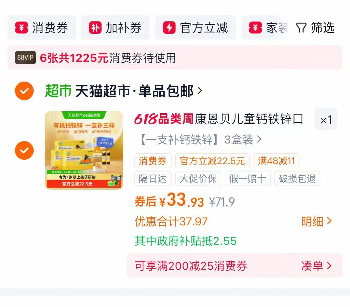 康恩贝钙铁锌口服液10ml×10支×3盒 33.93元 - 线报酷