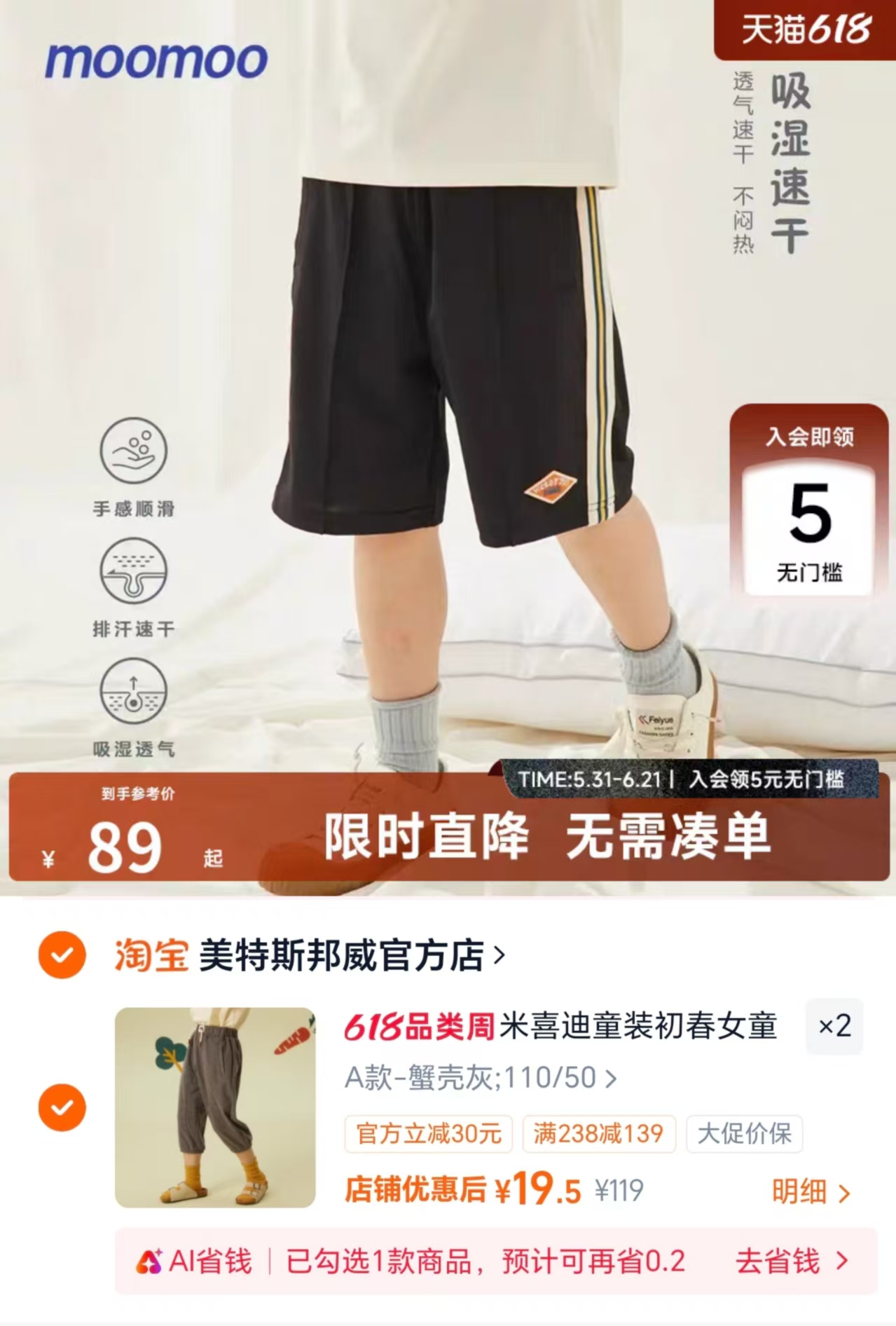 美特斯邦威裤子任选2件 19元 - 线报酷