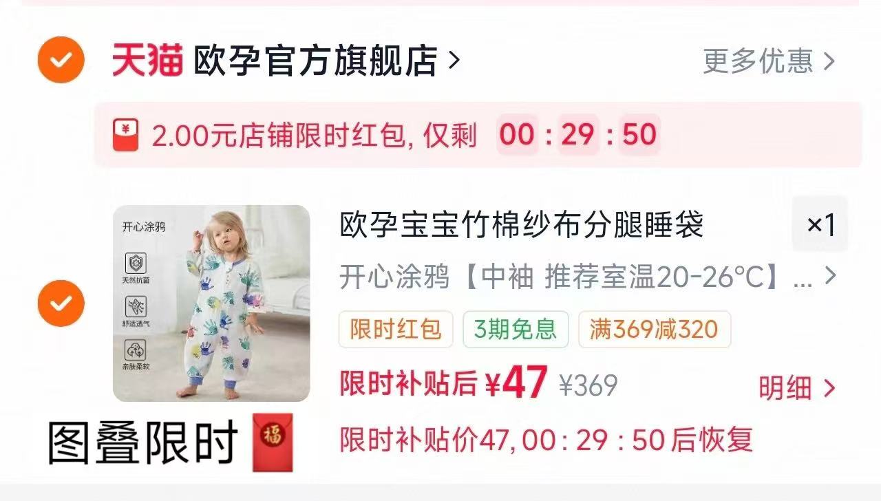 欧孕宝宝睡袋 49元 - 折送网