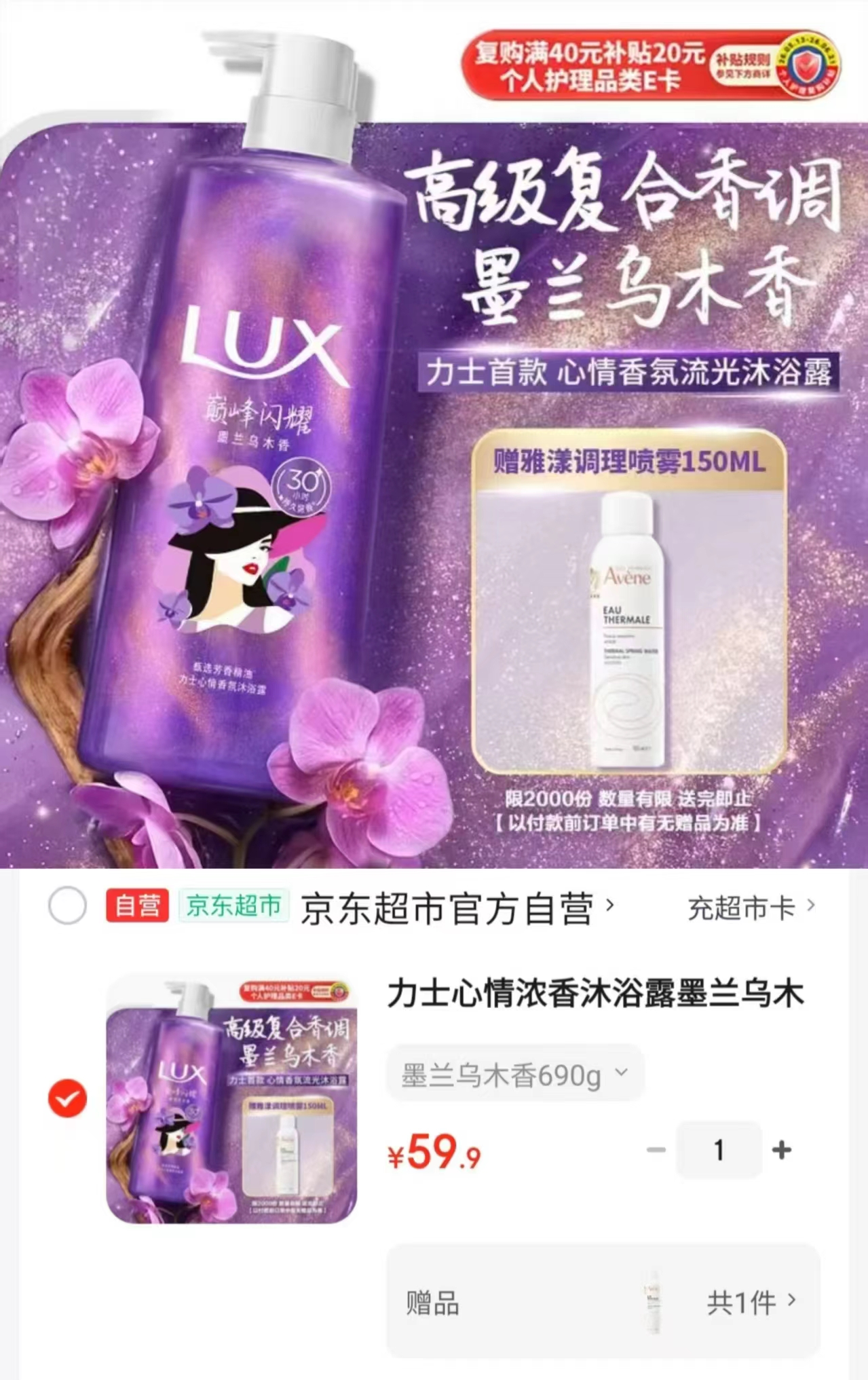 力士心情浓香沐浴露690g 赠雅漾喷雾 59.9元 - 线报酷