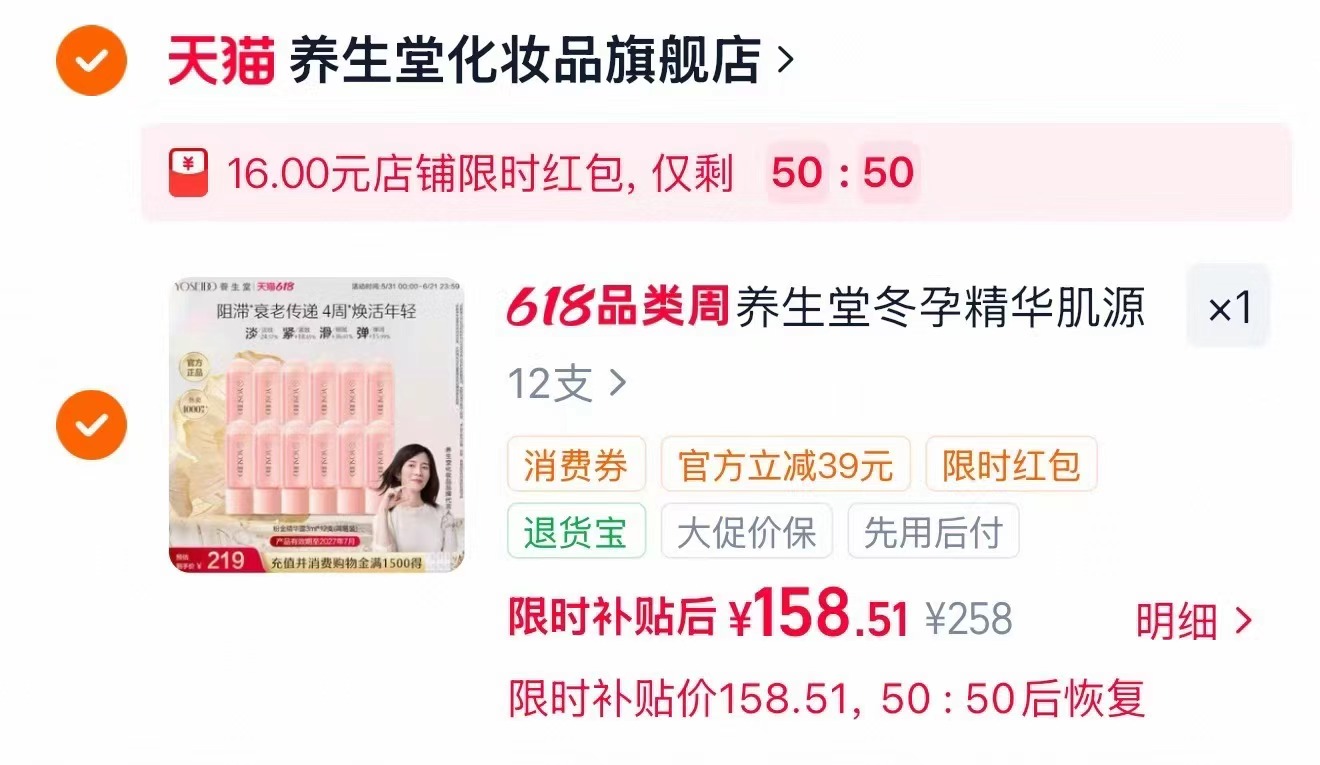 养生堂白桦冬孕精华12支 158元 - 线报酷 养生堂白桦冬孕精华12支 158元 - 线报酷