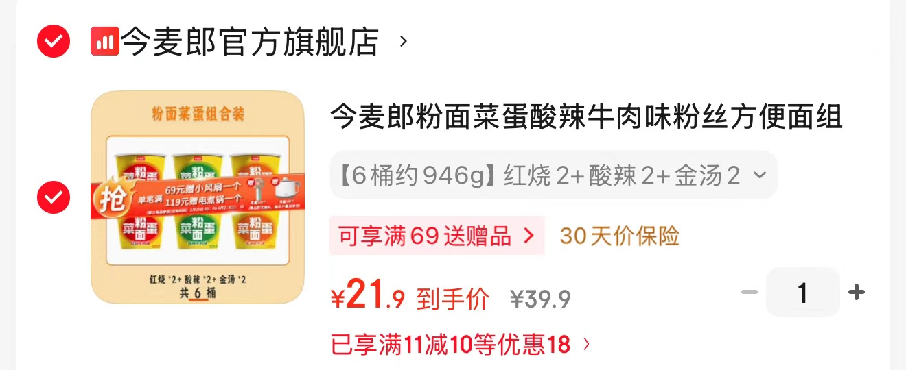 今麦郎粉面菜蛋泡面组合6桶 21.9元 - 86线报