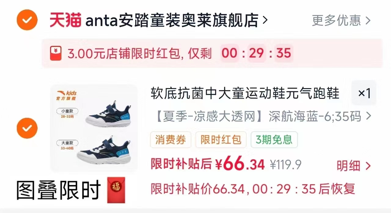 安踏透气网面运动鞋 69.3元 - 线报酷 安踏透气网面运动鞋 69.3元 - 线报酷