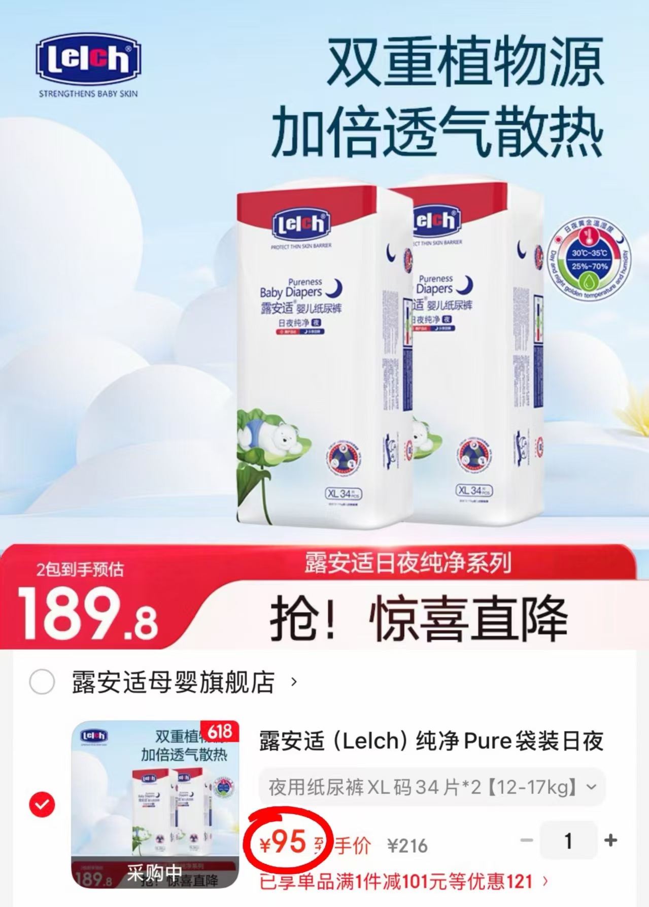 露安适日夜纯净pure系列拍1发2包 95元 - 线报酷 露安适日夜纯净pure系列拍1发2包 95元 - 线报酷