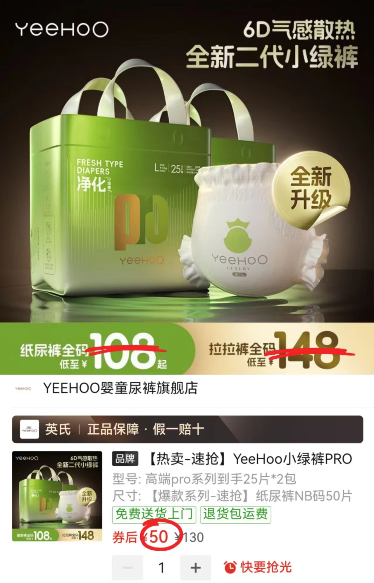 YeeHoo英氏小绿裤Pro拍1箱共2包 50元 - 线报酷