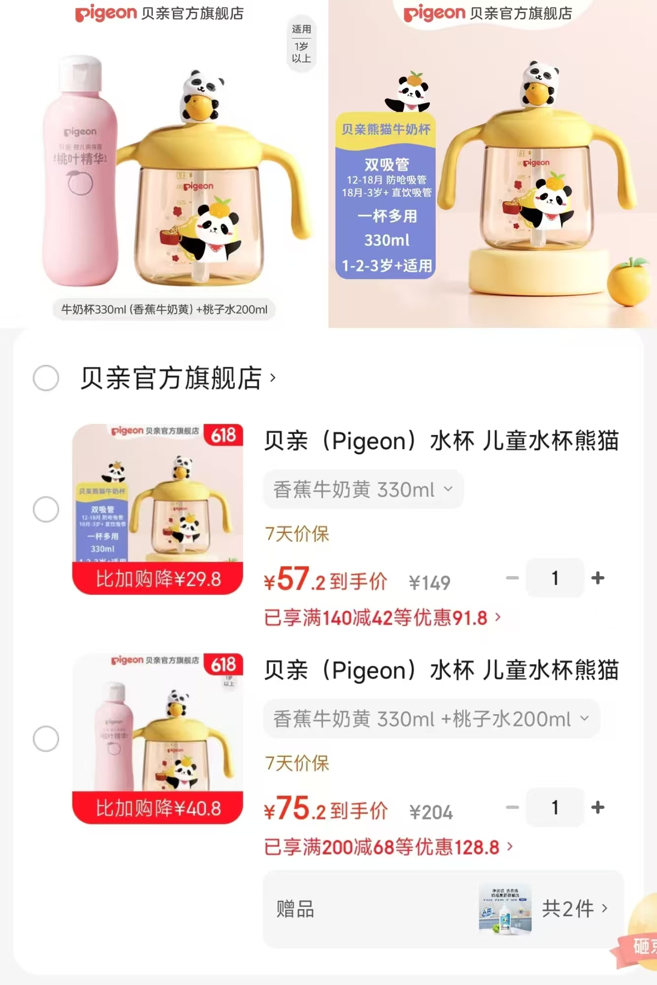 贝亲香蕉牛奶黄330ml 57.2元,贝亲水杯+爽身露 75.2元 - 线报酷 贝亲香蕉牛奶黄330ml 57.2元,贝亲水杯+爽身露 75.2元 - 线报酷