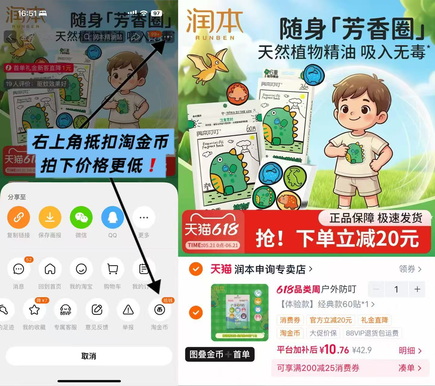 润本蛋仔系列植物精油贴60贴 10.76元 - 线报酷 润本蛋仔系列植物精油贴60贴 10.76元 - 线报酷