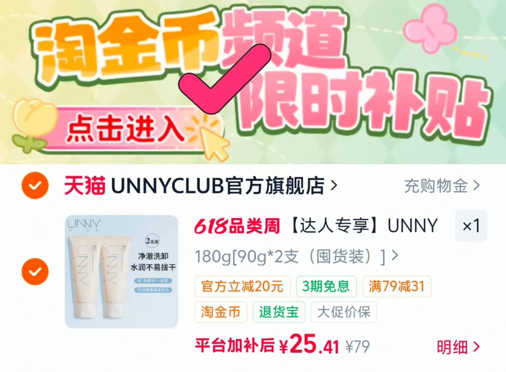 UNNY洗卸合一洗面奶90g*2支 12.7元 - 86线报