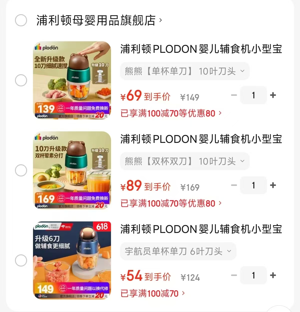浦利顿熊熊10刀 69元，浦利顿熊熊10刀双杯 89元，浦利顿宇航员6刀 59元 - 86线报