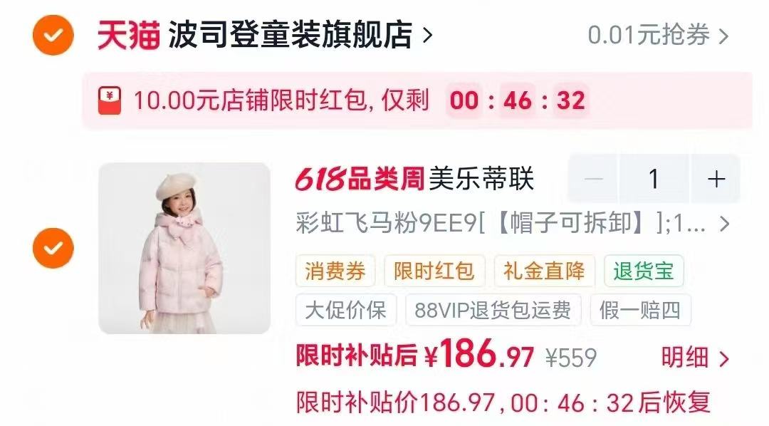 波司登美乐蒂厚款羽绒服 186元 - 86线报