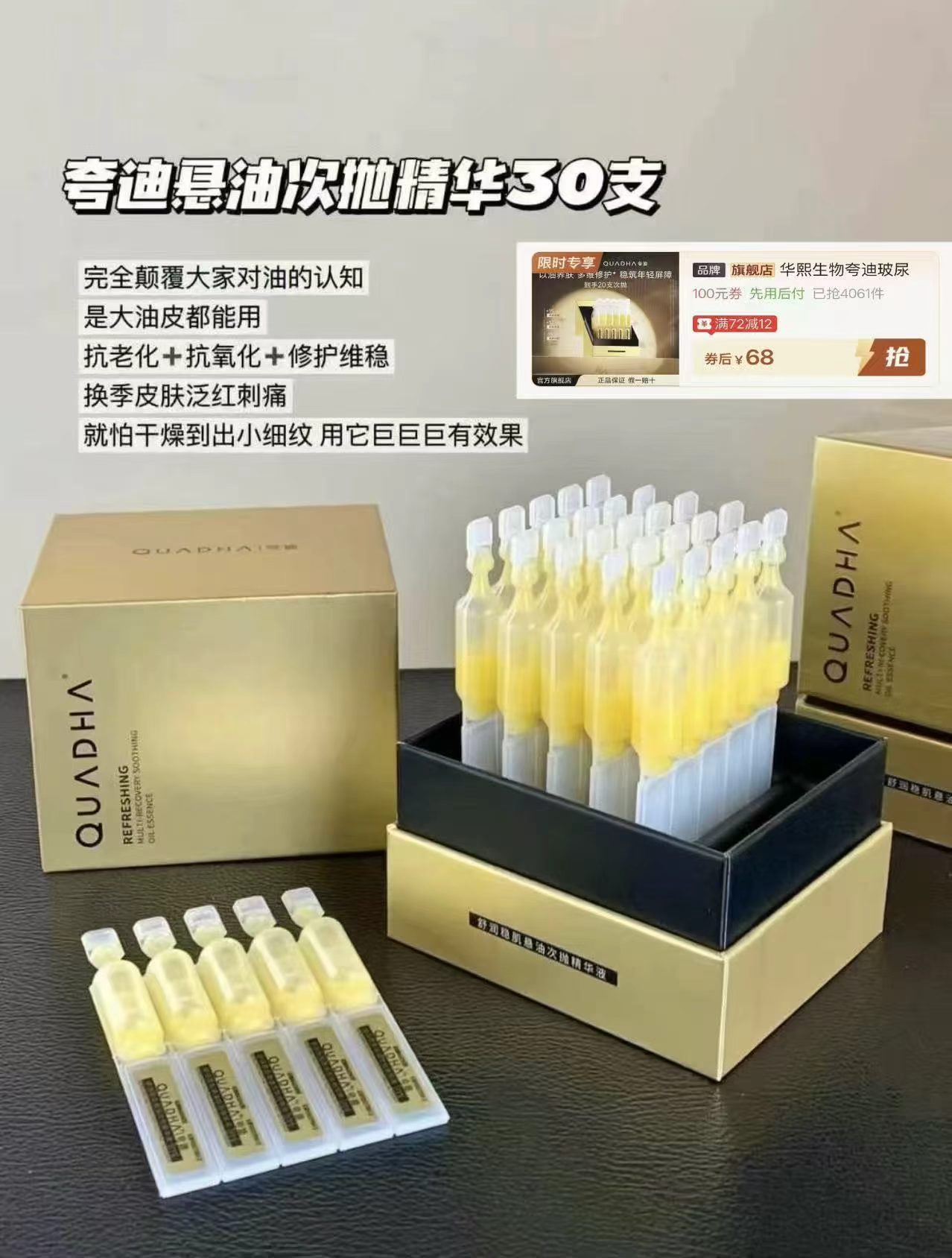 夸迪悬油次抛20支 68元 - 线报酷