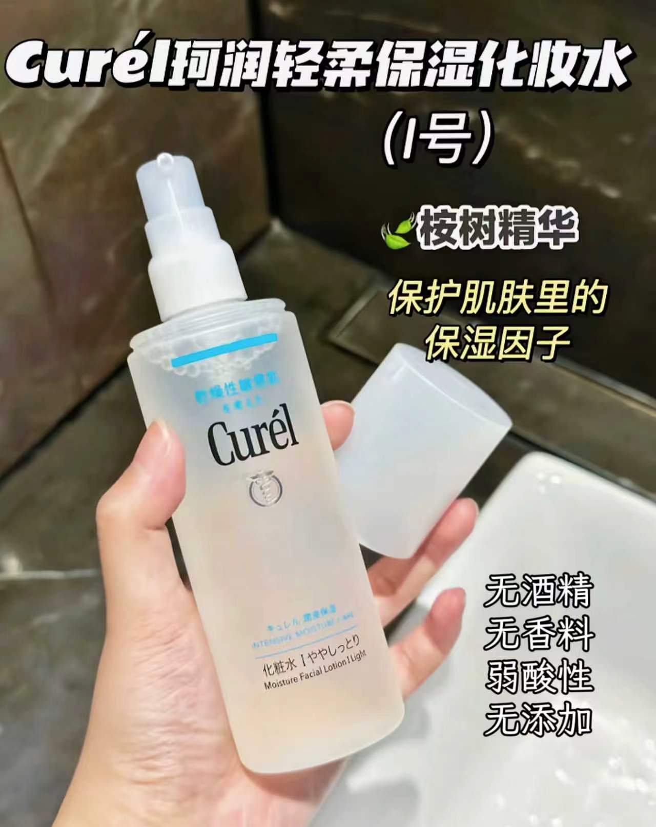 珂润1号保湿水150ml 50元 - 线报酷