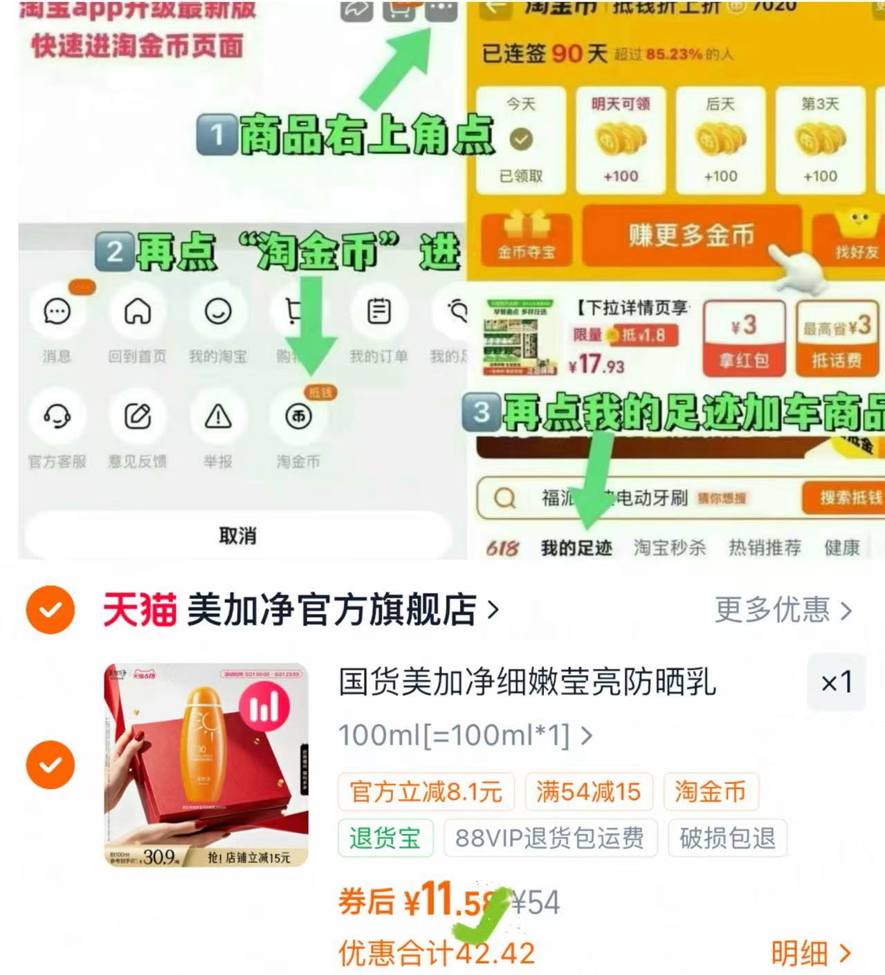 美加净细嫩防晒乳100ml 11元 - 86线报