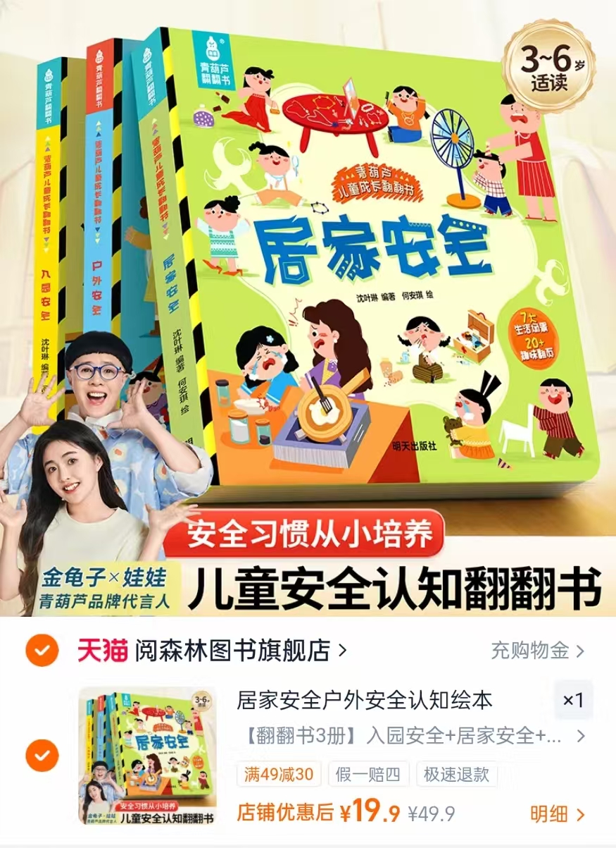 阅森林儿童成长翻翻书3册 19.9元 - 美泡泡