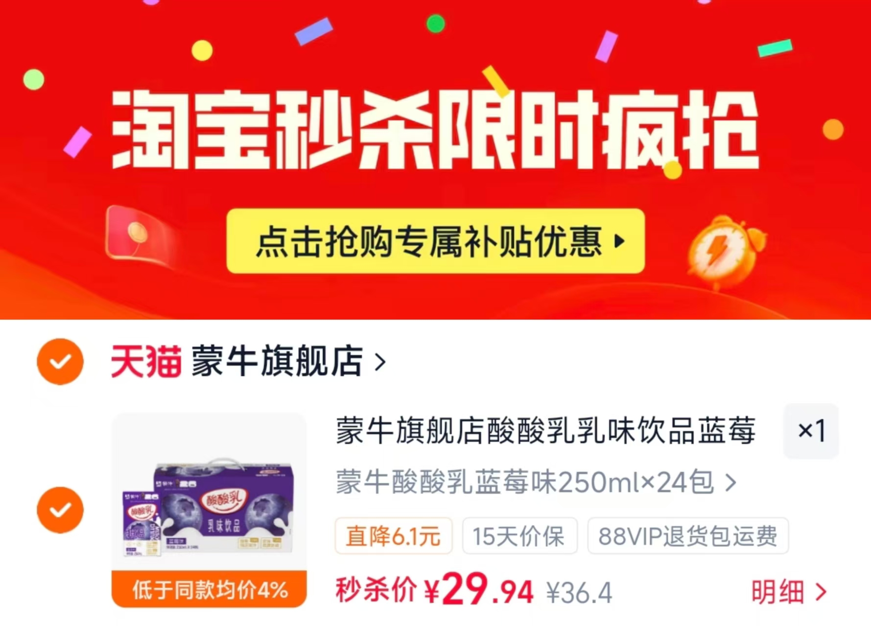 蒙牛酸酸乳蓝莓味250ml*24包 29.9元 - 美泡泡
