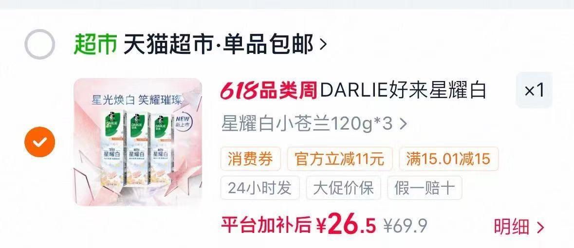 好来星耀白牙膏120g*3超大支 8.8元 - 86线报 好来星耀白牙膏120g*3超大支 8.8元 - 86线报