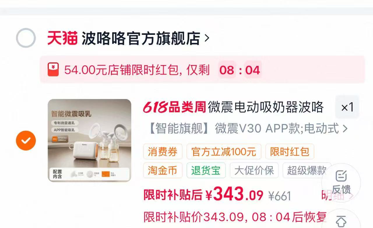 波咯咯双边电动吸奶器微震V30款 351.8元,波咯咯吸奶器电动双边V10 285元 - 86线报 波咯咯双边电动吸奶器微震V30款 351.8元,波咯咯吸奶器电动双边V10 285元 - 86线报
