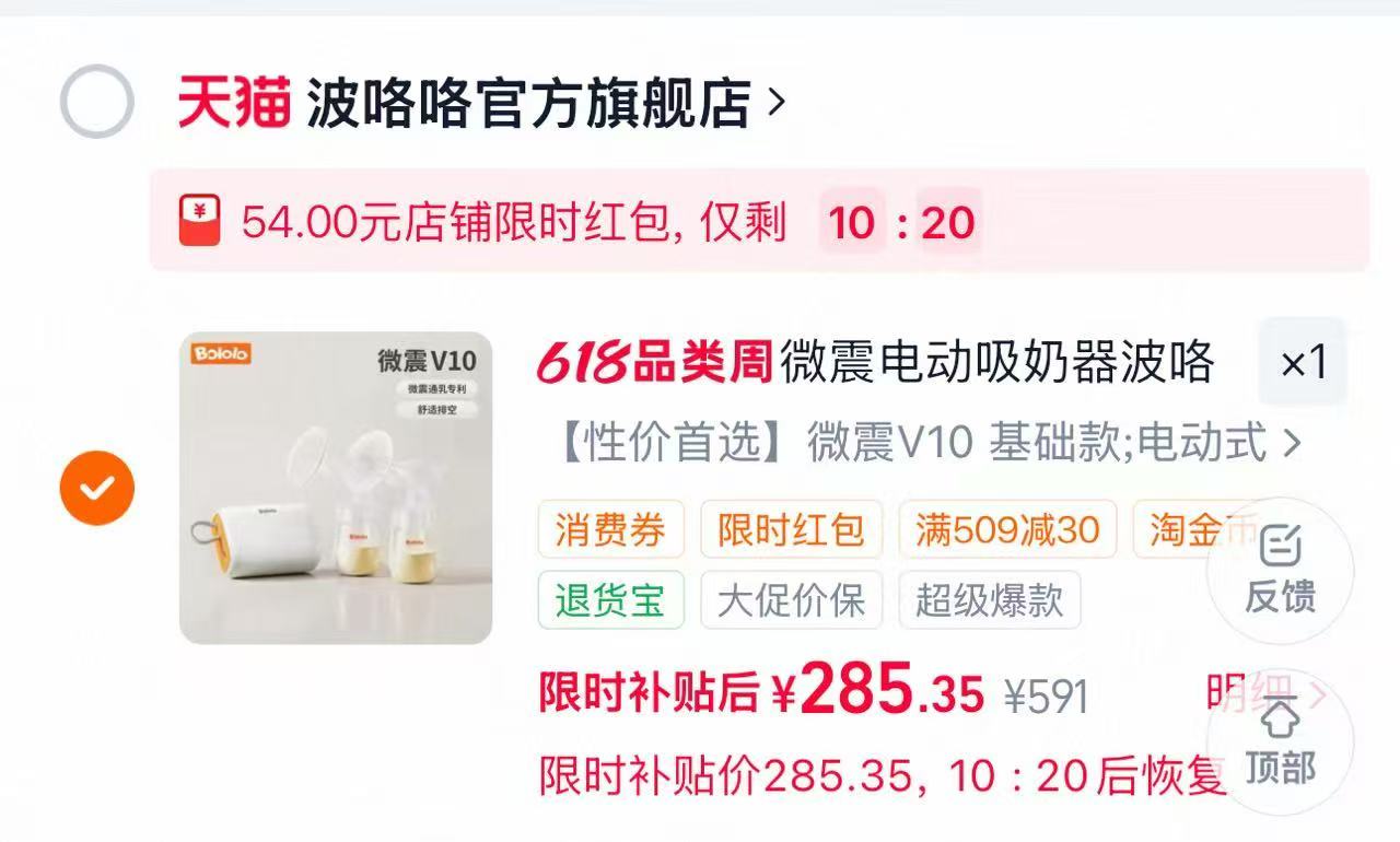 波咯咯双边电动吸奶器微震V30款 351.8元,波咯咯吸奶器电动双边V10 285元 - 86线报 波咯咯双边电动吸奶器微震V30款 351.8元,波咯咯吸奶器电动双边V10 285元 - 86线报