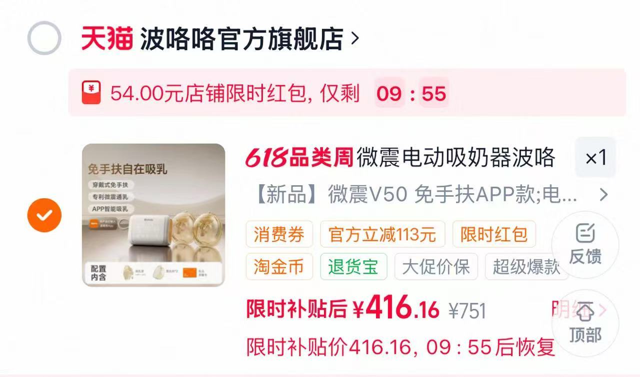 波咯咯双边电动吸奶器微震V30款 351.8元，波咯咯吸奶器电动双边V10 285元 - 86线报