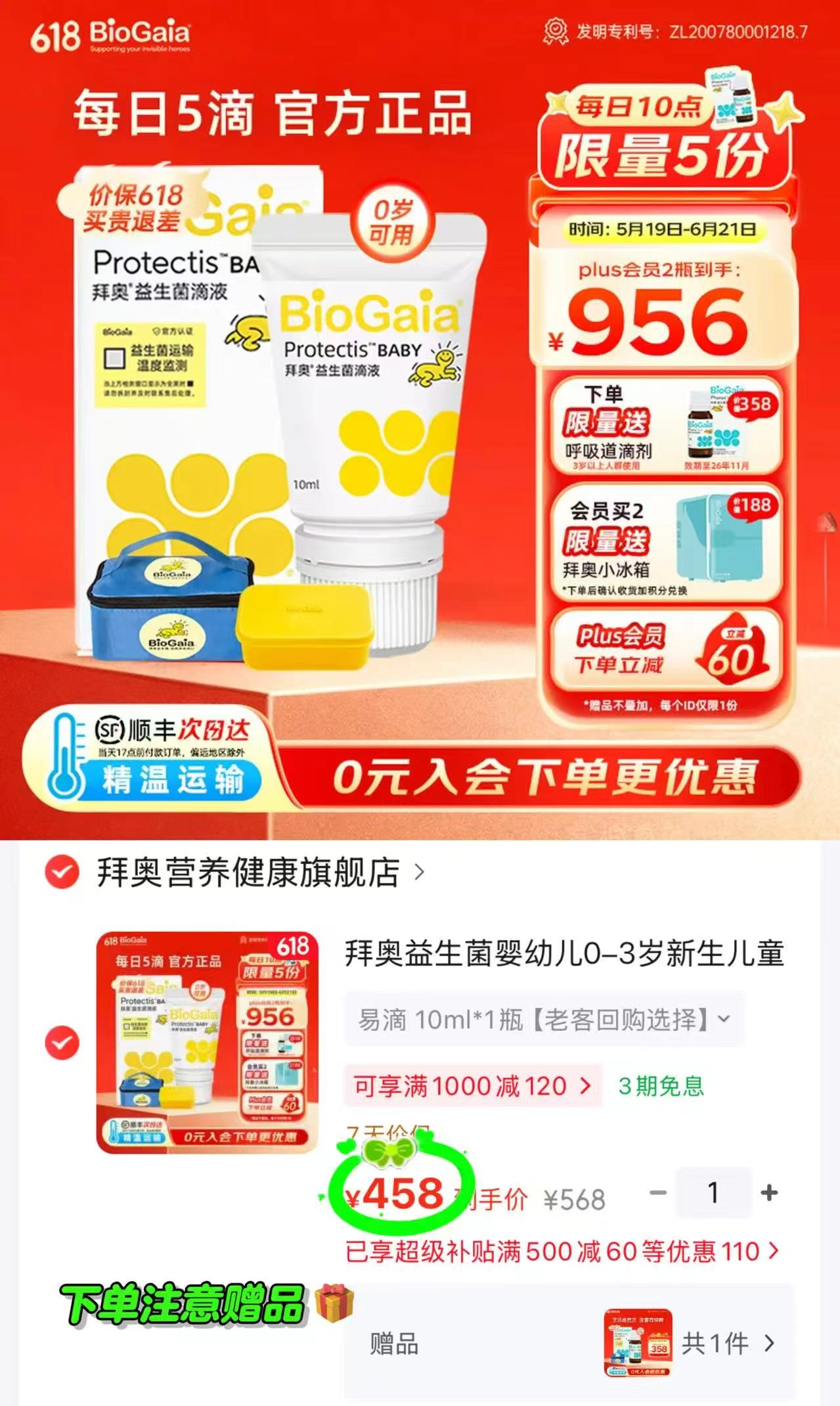 拜奥婴儿益生菌滴剂易滴版10ml 赠呼吸道滴剂5ml 458元 - 86线报 拜奥婴儿益生菌滴剂易滴版10ml 赠呼吸道滴剂5ml 458元 - 86线报