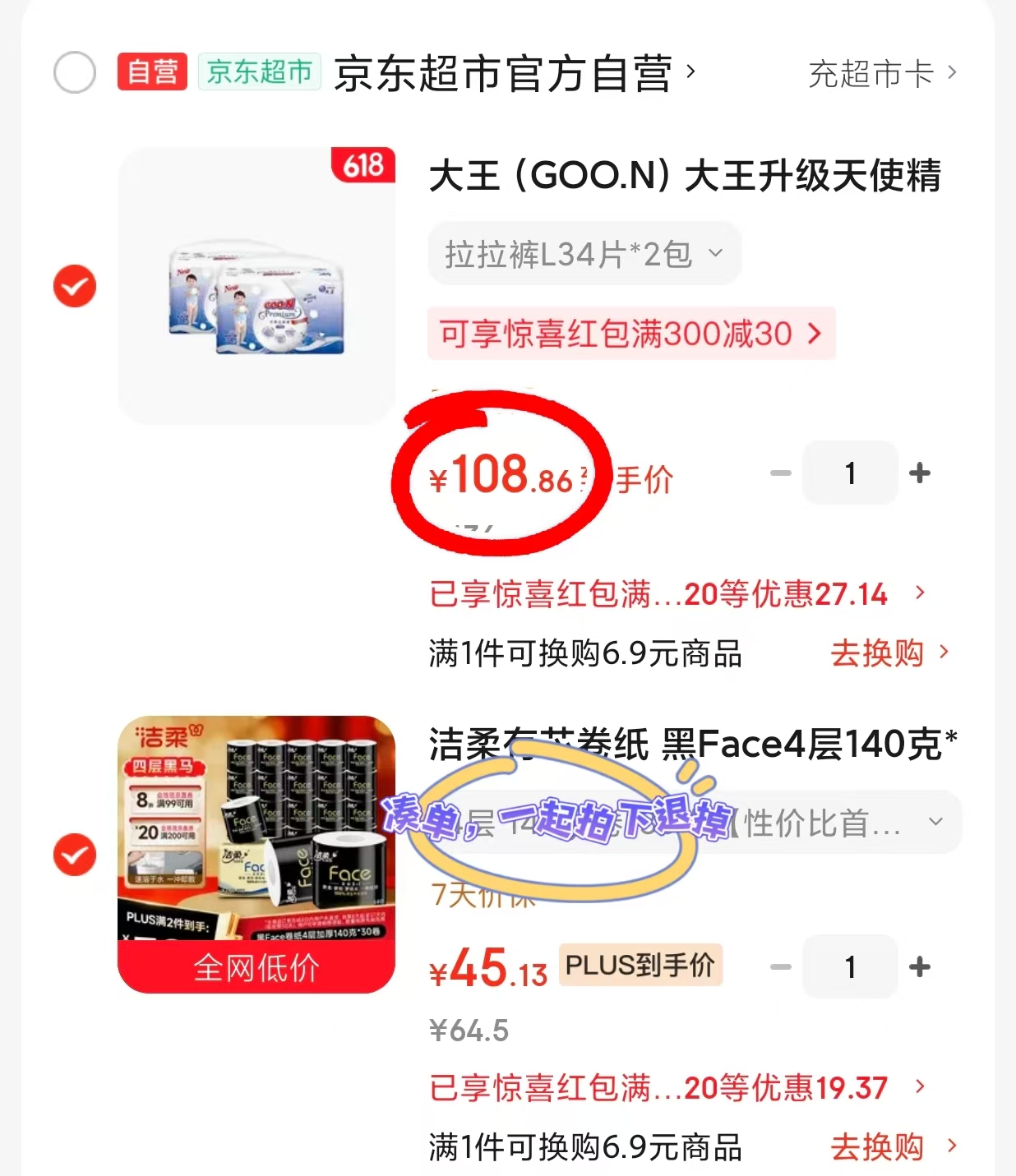 大王升级天使精萃版拍1发2包 108.8元 - 86线报 大王升级天使精萃版拍1发2包 108.8元 - 86线报
