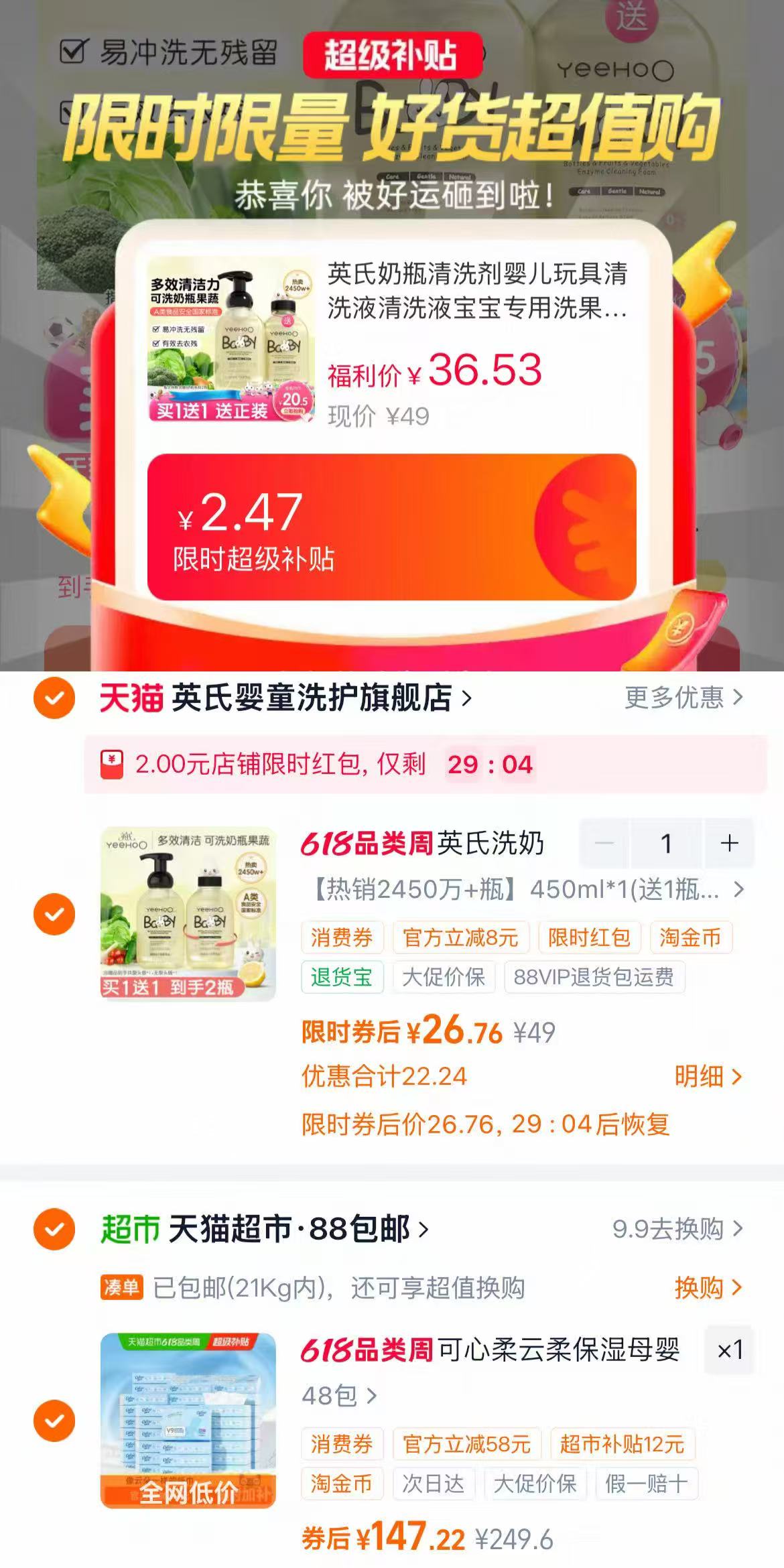 英氏奶瓶果蔬清洗剂450ml/瓶 13.3元 - 86线报