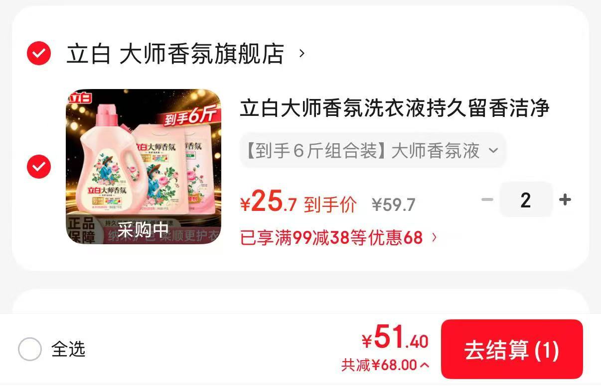立白大师纯香氛洗衣液拍2件共12斤 51.4元 - 线报酷 立白大师纯香氛洗衣液拍2件共12斤 51.4元 - 线报酷