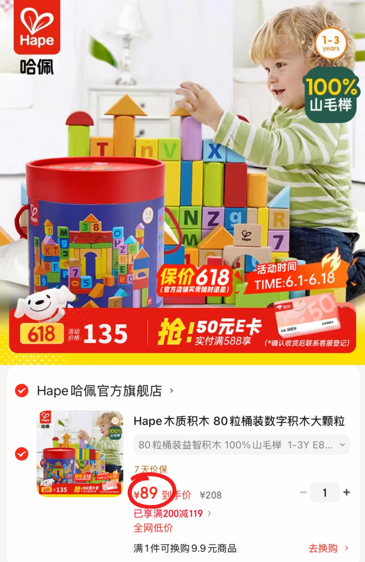 Hape儿童木质积木桶装80粒/桶 89元 - 86线报 Hape儿童木质积木桶装80粒/桶 89元 - 86线报