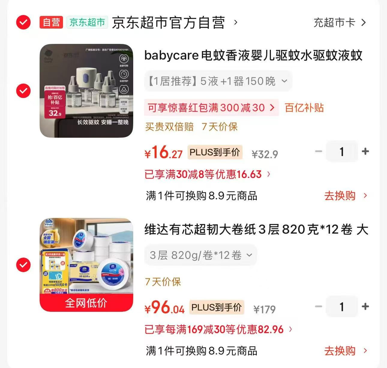 bbc蚊香液组合5液+1器 16.2元 - 86线报