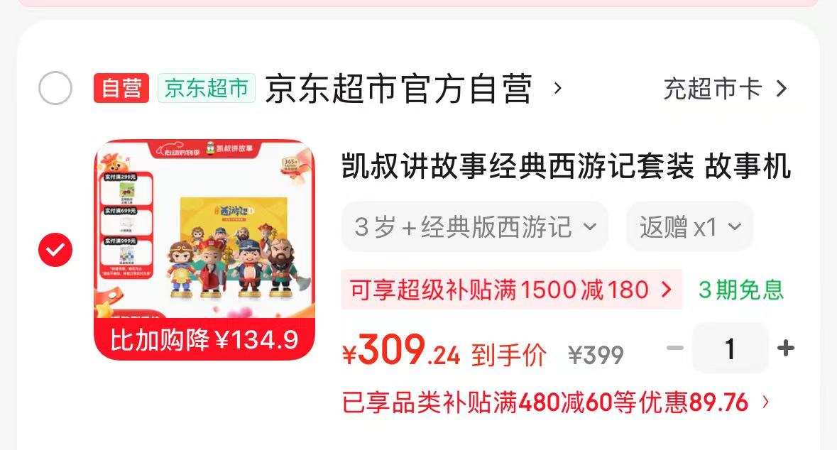 凯叔讲故事经典西游记套装 209.2元 - 86线报 凯叔讲故事经典西游记套装 209.2元 - 86线报