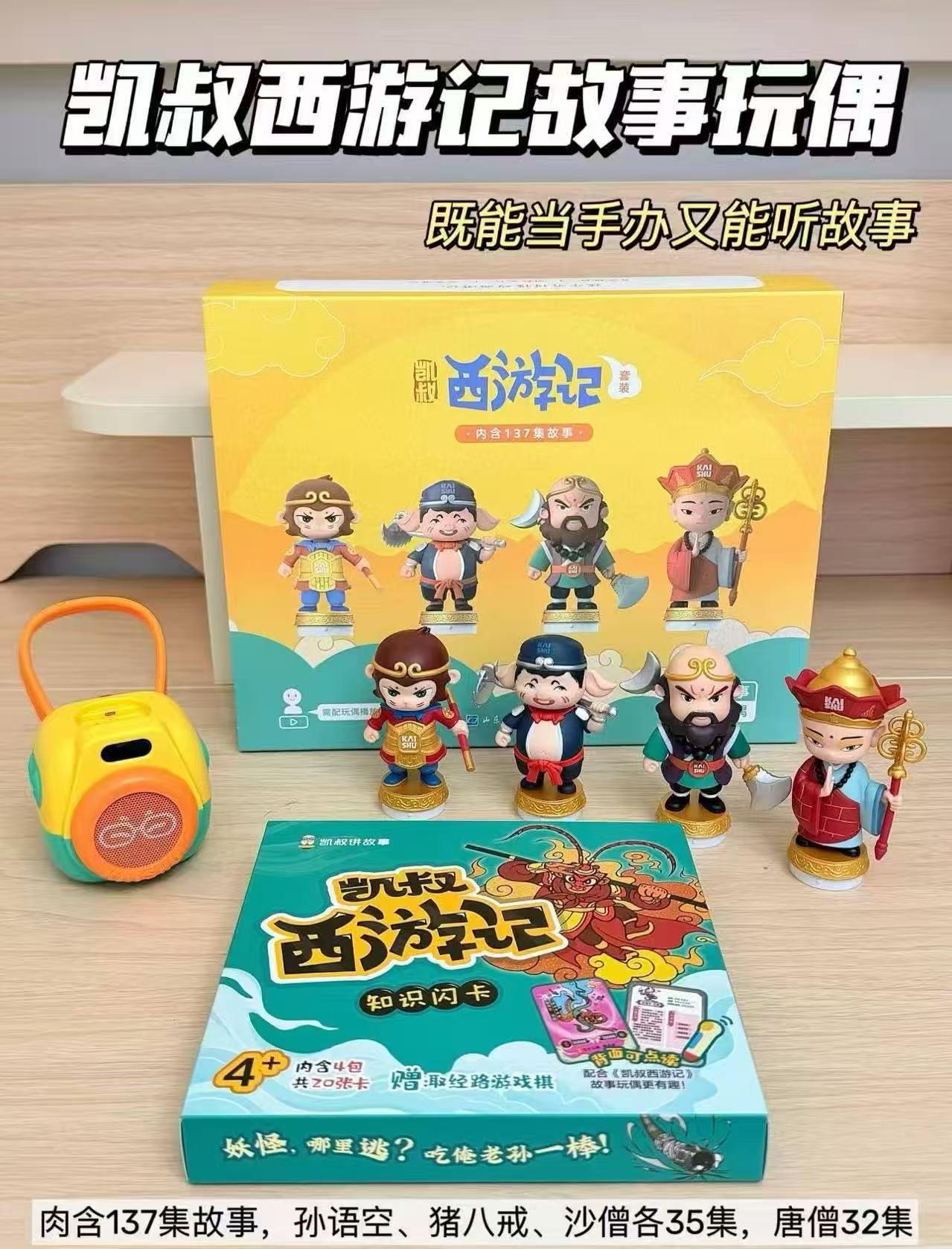 凯叔讲故事经典西游记套装 209.2元 - 86线报