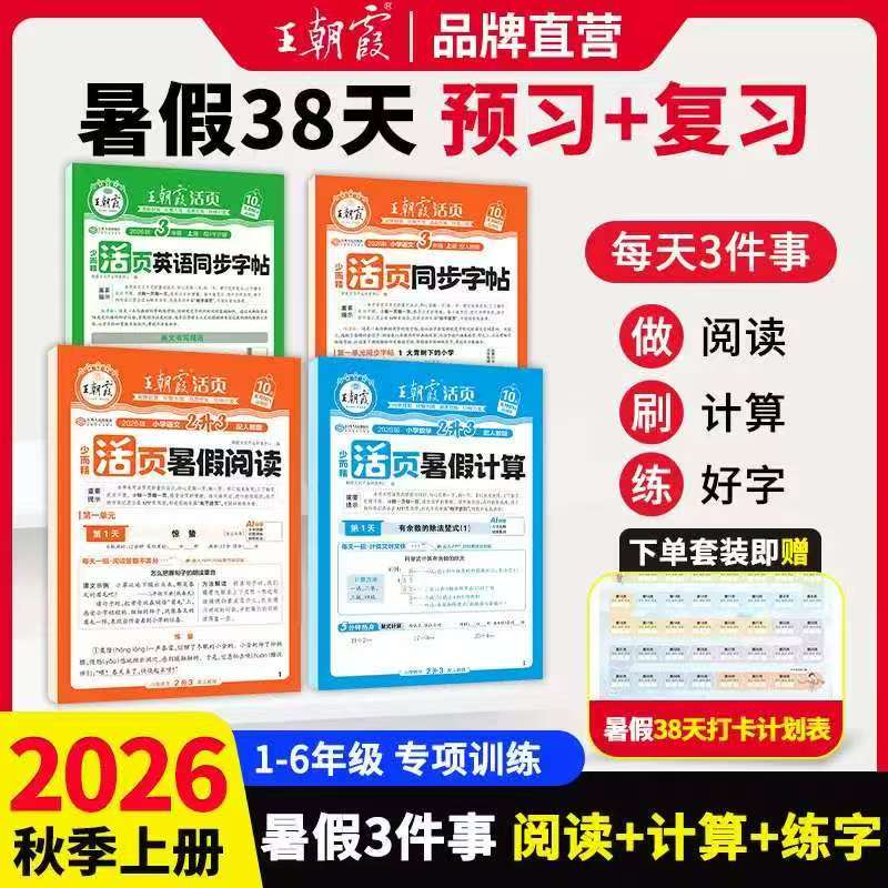 王朝霞暑假活页训练 4.9元 - 86线报