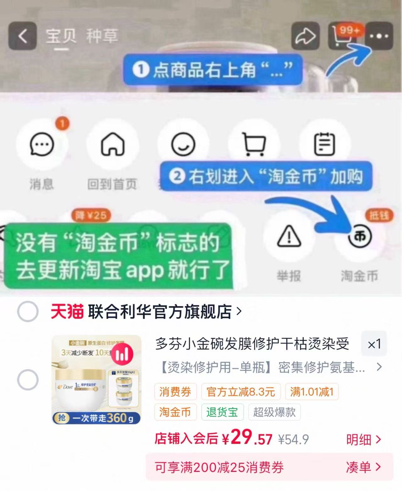 多芬小金碗修护发膜260g+50g*2罐 29.5元 - 86线报