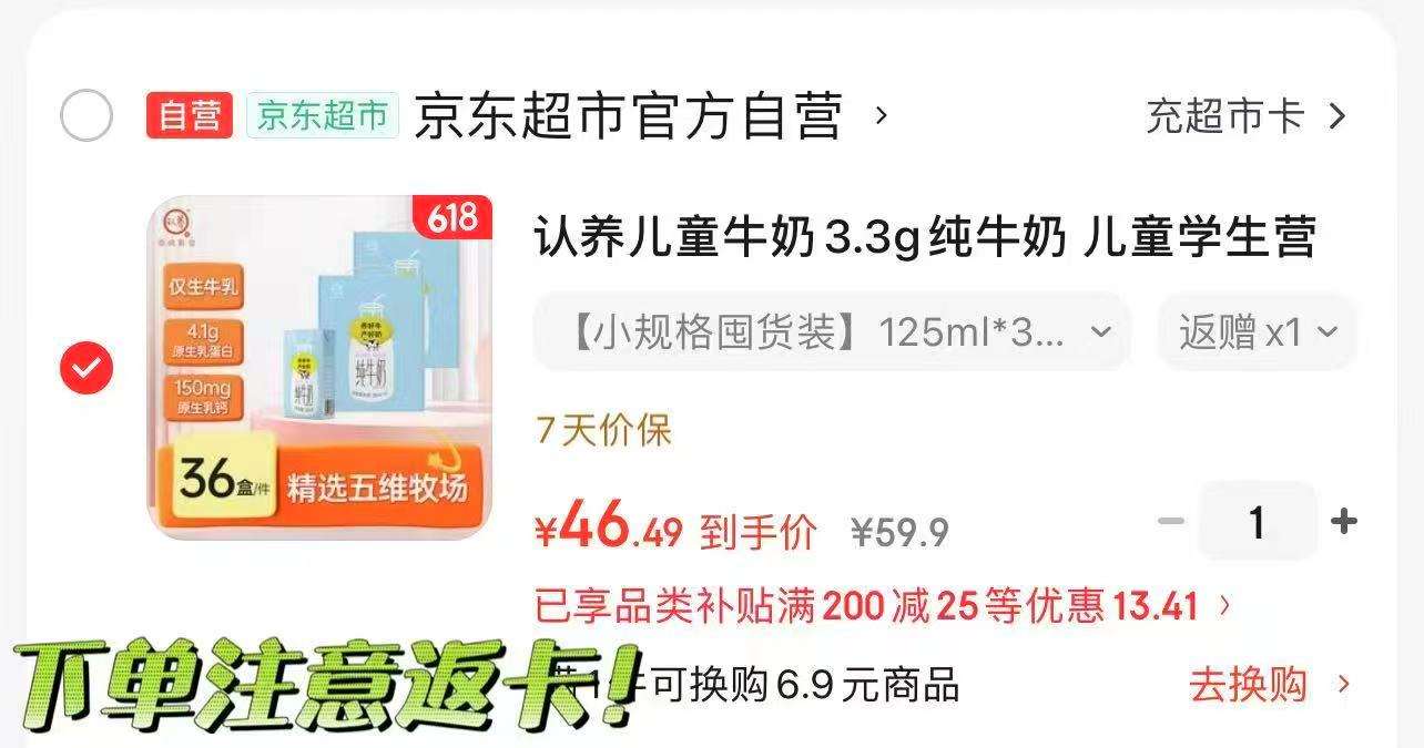 认养儿童纯牛奶125ml*36盒 36.4元 - 86线报